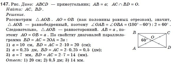Геометрия 8 класс (для русских школ) Бурда М.И., Тарасенкова Н.А. Задание 147