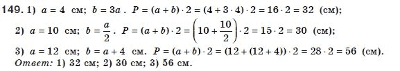 Геометрия 8 класс (для русских школ) Бурда М.И., Тарасенкова Н.А. Задание 149
