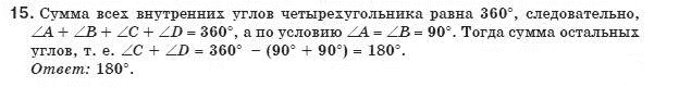 Геометрия 8 класс (для русских школ) Бурда М.И., Тарасенкова Н.А. Задание 15