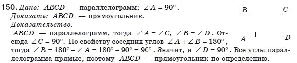 Геометрия 8 класс (для русских школ) Бурда М.И., Тарасенкова Н.А. Задание 150