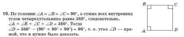 Геометрия 8 класс (для русских школ) Бурда М.И., Тарасенкова Н.А. Задание 16