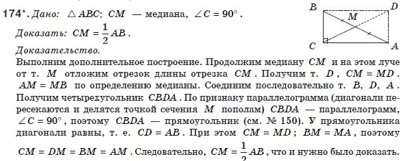 Геометрия 8 класс (для русских школ) Бурда М.И., Тарасенкова Н.А. Задание 174