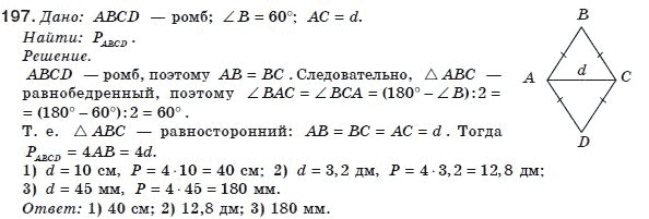 Геометрия 8 класс (для русских школ) Бурда М.И., Тарасенкова Н.А. Задание 197