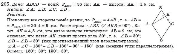 Геометрия 8 класс (для русских школ) Бурда М.И., Тарасенкова Н.А. Задание 205