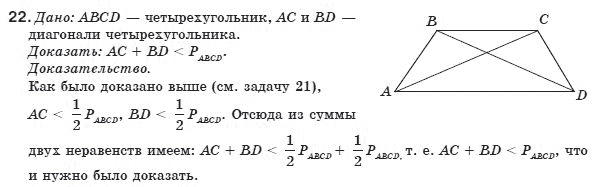 Геометрия 8 класс (для русских школ) Бурда М.И., Тарасенкова Н.А. Задание 22