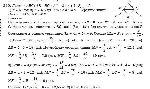 Геометрия 8 класс (для русских школ) Бурда М.И., Тарасенкова Н.А. Задание 259