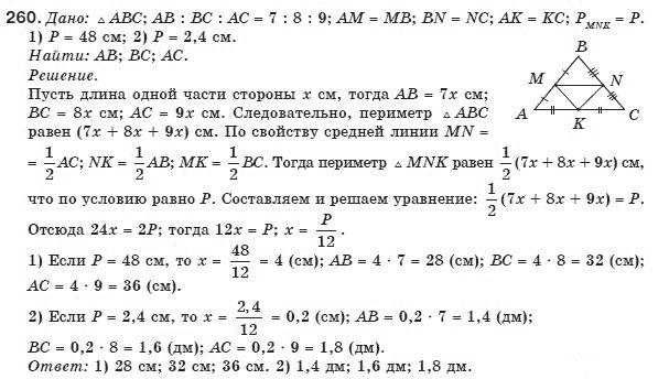 Геометрия 8 класс (для русских школ) Бурда М.И., Тарасенкова Н.А. Задание 260