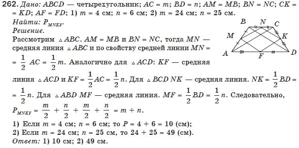 Геометрия 8 класс (для русских школ) Бурда М.И., Тарасенкова Н.А. Задание 262