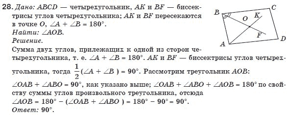 Геометрия 8 класс (для русских школ) Бурда М.И., Тарасенкова Н.А. Задание 28