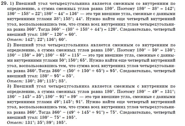 Геометрия 8 класс (для русских школ) Бурда М.И., Тарасенкова Н.А. Задание 29