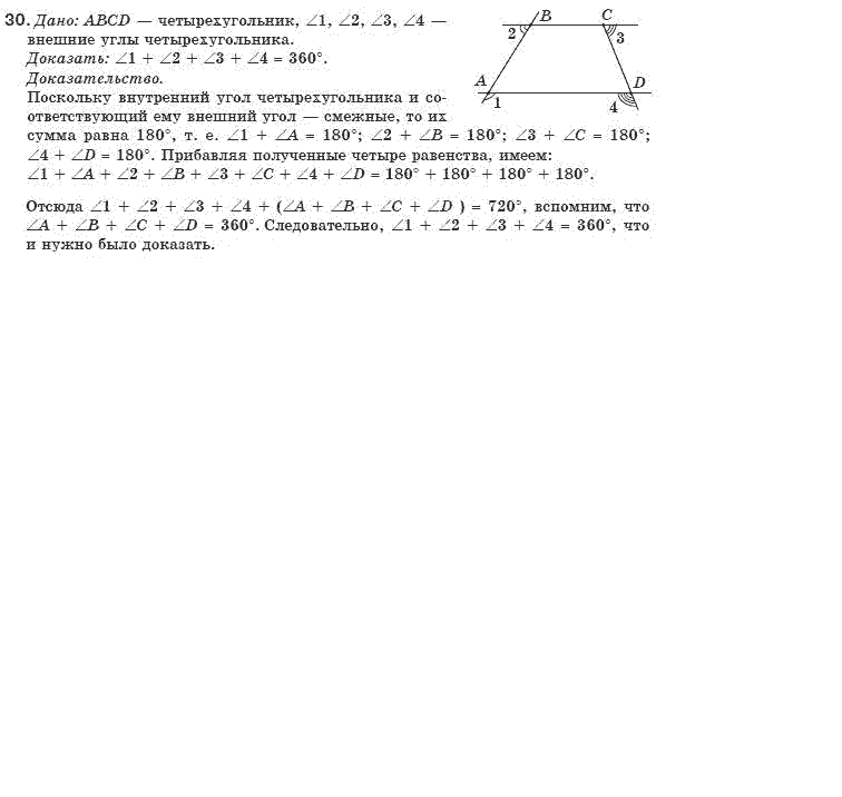Геометрия 8 класс (для русских школ) Бурда М.И., Тарасенкова Н.А. Задание 30