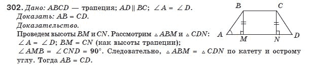 Геометрия 8 класс (для русских школ) Бурда М.И., Тарасенкова Н.А. Задание 302