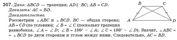 Геометрия 8 класс (для русских школ) Бурда М.И., Тарасенкова Н.А. Задание 307