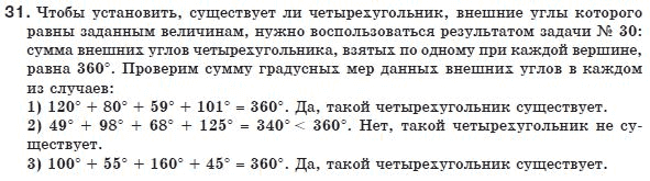 Геометрия 8 класс (для русских школ) Бурда М.И., Тарасенкова Н.А. Задание 31