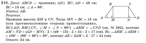 Геометрия 8 класс (для русских школ) Бурда М.И., Тарасенкова Н.А. Задание 310