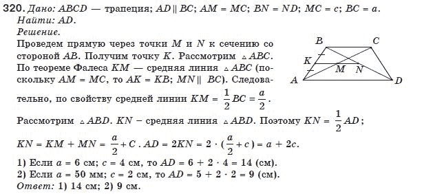 Геометрия 8 класс (для русских школ) Бурда М.И., Тарасенкова Н.А. Задание 320