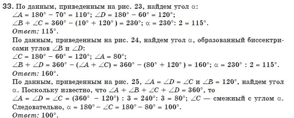 Геометрия 8 класс (для русских школ) Бурда М.И., Тарасенкова Н.А. Задание 33