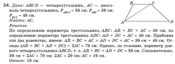 Геометрия 8 класс (для русских школ) Бурда М.И., Тарасенкова Н.А. Задание 34