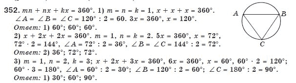 Геометрия 8 класс (для русских школ) Бурда М.И., Тарасенкова Н.А. Задание 352