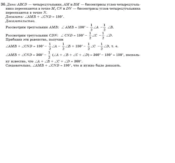 Геометрия 8 класс (для русских школ) Бурда М.И., Тарасенкова Н.А. Задание 36