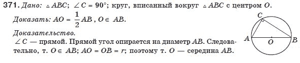 Геометрия 8 класс (для русских школ) Бурда М.И., Тарасенкова Н.А. Задание 371