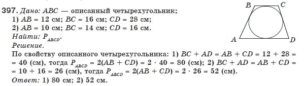 Геометрия 8 класс (для русских школ) Бурда М.И., Тарасенкова Н.А. Задание 397