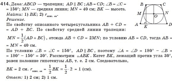 Геометрия 8 класс (для русских школ) Бурда М.И., Тарасенкова Н.А. Задание 414