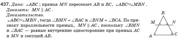 Геометрия 8 класс (для русских школ) Бурда М.И., Тарасенкова Н.А. Задание 437