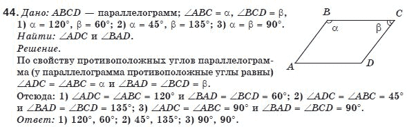 Геометрия 8 класс (для русских школ) Бурда М.И., Тарасенкова Н.А. Задание 44