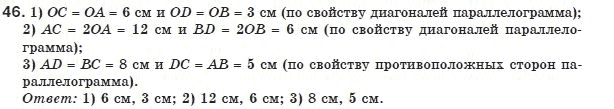Геометрия 8 класс (для русских школ) Бурда М.И., Тарасенкова Н.А. Задание 46