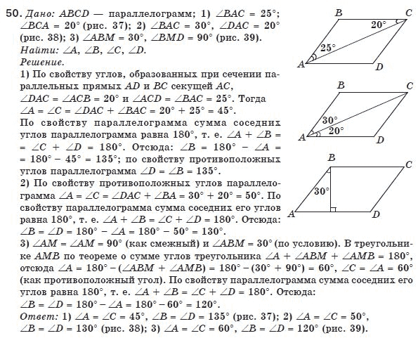 Геометрия 8 класс (для русских школ) Бурда М.И., Тарасенкова Н.А. Задание 50