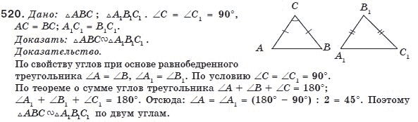 Геометрия 8 класс (для русских школ) Бурда М.И., Тарасенкова Н.А. Задание 520