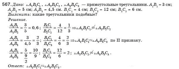 Геометрия 8 класс (для русских школ) Бурда М.И., Тарасенкова Н.А. Задание 567