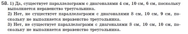 Геометрия 8 класс (для русских школ) Бурда М.И., Тарасенкова Н.А. Задание 58