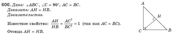 Геометрия 8 класс (для русских школ) Бурда М.И., Тарасенкова Н.А. Задание 606