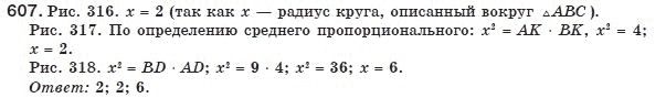 Геометрия 8 класс (для русских школ) Бурда М.И., Тарасенкова Н.А. Задание 607
