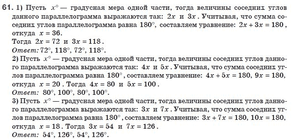 Геометрия 8 класс (для русских школ) Бурда М.И., Тарасенкова Н.А. Задание 61