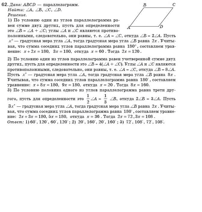 Геометрия 8 класс (для русских школ) Бурда М.И., Тарасенкова Н.А. Задание 62