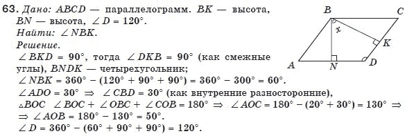 Геометрия 8 класс (для русских школ) Бурда М.И., Тарасенкова Н.А. Задание 63