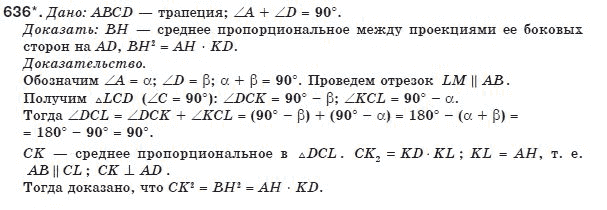 Геометрия 8 класс (для русских школ) Бурда М.И., Тарасенкова Н.А. Задание 636