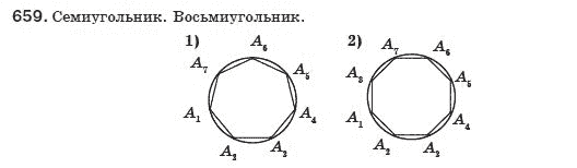 Геометрия 8 класс (для русских школ) Бурда М.И., Тарасенкова Н.А. Задание 659