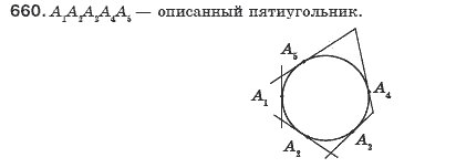 Геометрия 8 класс (для русских школ) Бурда М.И., Тарасенкова Н.А. Задание 660