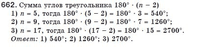 Геометрия 8 класс (для русских школ) Бурда М.И., Тарасенкова Н.А. Задание 662