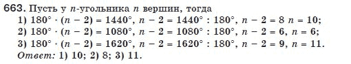 Геометрия 8 класс (для русских школ) Бурда М.И., Тарасенкова Н.А. Задание 663