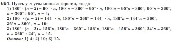 Геометрия 8 класс (для русских школ) Бурда М.И., Тарасенкова Н.А. Задание 664