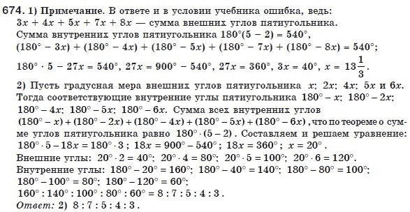 Геометрия 8 класс (для русских школ) Бурда М.И., Тарасенкова Н.А. Задание 674