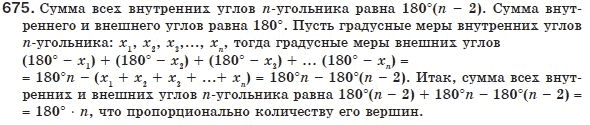 Геометрия 8 класс (для русских школ) Бурда М.И., Тарасенкова Н.А. Задание 675