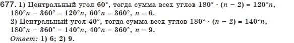 Геометрия 8 класс (для русских школ) Бурда М.И., Тарасенкова Н.А. Задание 677