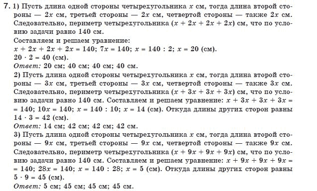 Геометрия 8 класс (для русских школ) Бурда М.И., Тарасенкова Н.А. Задание 7