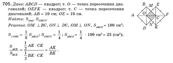 Геометрия 8 класс (для русских школ) Бурда М.И., Тарасенкова Н.А. Задание 705